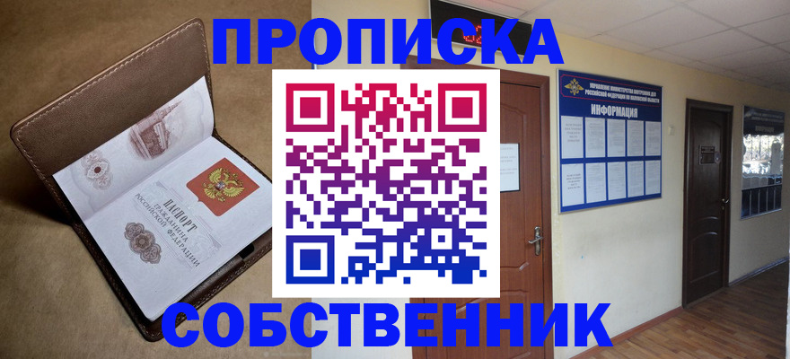 прописка законно в Адыгейске