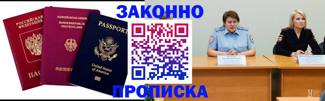 прописка регистрация в Адыгейске